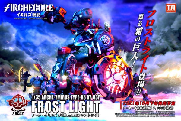 玩具聯合國★ 現貨 ARCHECORE 幻谷戰記 幻古戰記 ARC-02 幻古巨人 三號機 AY03F 冰霜巨人 