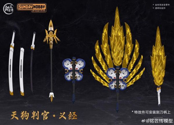玩具聯合國★ 預購免訂金 銘匠傳模型 “天狗判官·義經” 組裝模型 