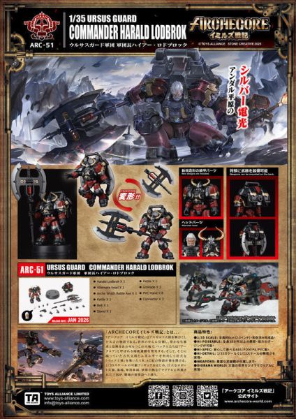 玩具聯合國 預購免訂金 ARCHECORE 幻古戰記 ARC-51 灰熊守衛軍團 軍團長 海爾．羅德布洛克 