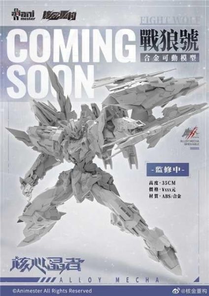 玩具聯合國★ 預購補單 大漫匠 Animester 核金重構 核心晶者 2號機 戰狼號 