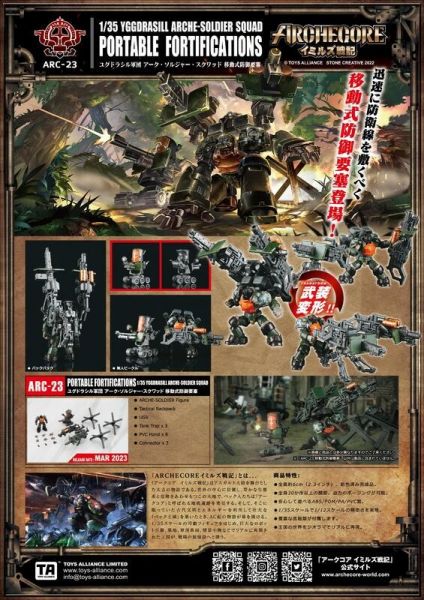 玩具聯合國★ 現貨 ARCHECORE 幻古戰記 ARC-23 世界之樹軍團 攜帶式防禦工事 ARC23 
