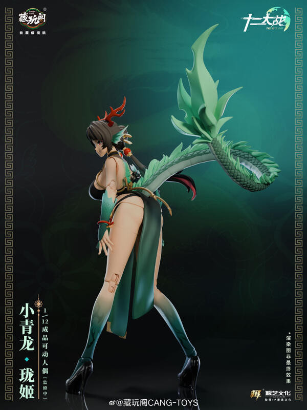玩具聯合國★ 預購免訂金 藏玩閣 國風機娘IP 十二大戰 1/12 成品可動人偶系列 小青龍 瓏姬 