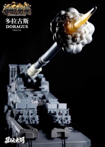 玩具聯合國★ 預購免訂金 易玩天開 多拉古斯 YW2312 DORAGUS 變形列車炮 超合金艦神 