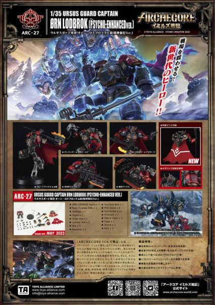 玩具聯合國★ 現貨 幻古戰記 ARCHECORE ARC-27 灰熊守衛軍團 奧恩．羅德布洛克 上尉 精神增幅 