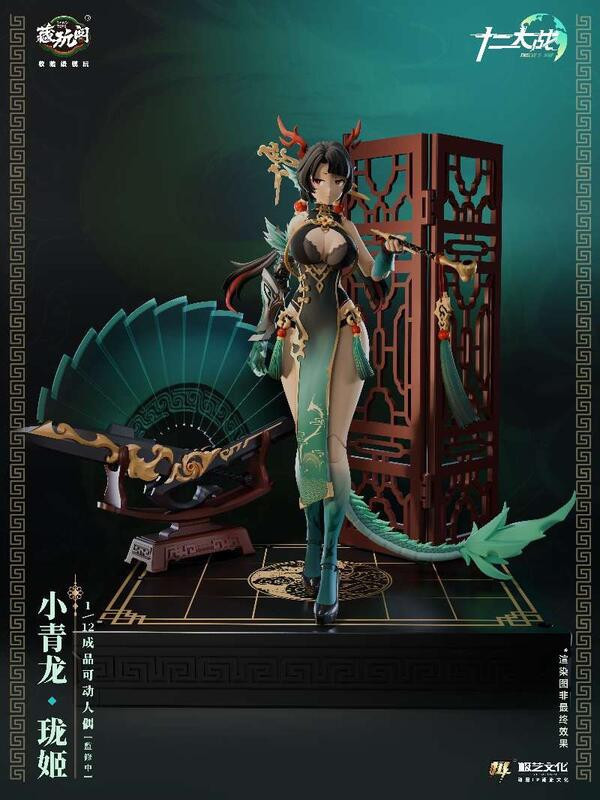 玩具聯合國★ 預購免訂金 藏玩閣 國風機娘IP 十二大戰 1/12 成品可動人偶系列 小青龍 瓏姬 