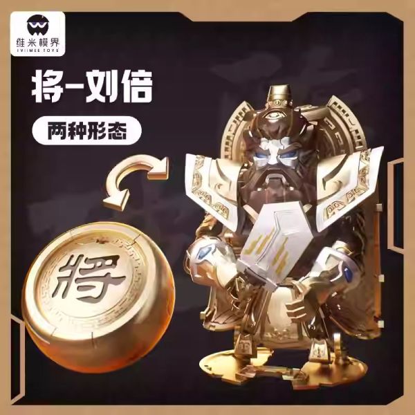 玩具聯合國 預購免訂金 維米模界 象棋雙形態 炫金 棋盤變形玩具 