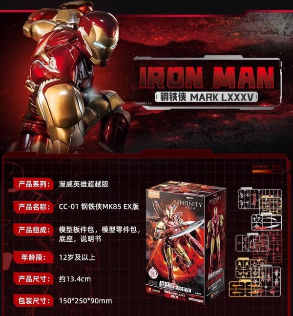玩具聯合國 預購免訂金 布魯可 漫威無限傳奇 鋼鐵人 馬克85 EX超越版 組裝模型 