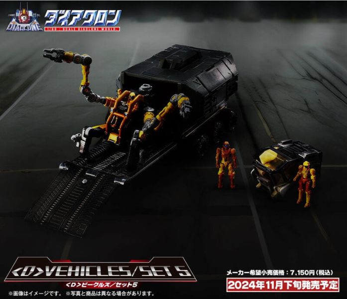 玩具聯合國  現貨 戴亞克隆 DIACLONE D-05 D車輛套組5 