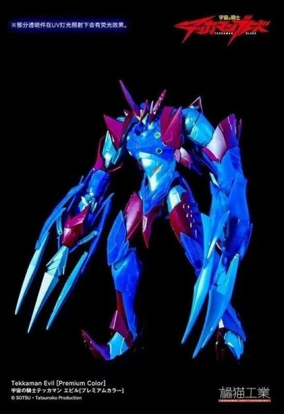 玩具聯合國★ 預購免訂金 橘貓工業 宇宙騎士 TEKKAMAN BLADE 伊比路 EVIL 至臻版 