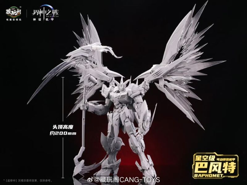 玩具聯合國 預購免訂金 藏玩閣 界神之戰 神話機甲 星空級 巴風特 聖印光影/惡魔魅影 組裝模型 合金骨架 