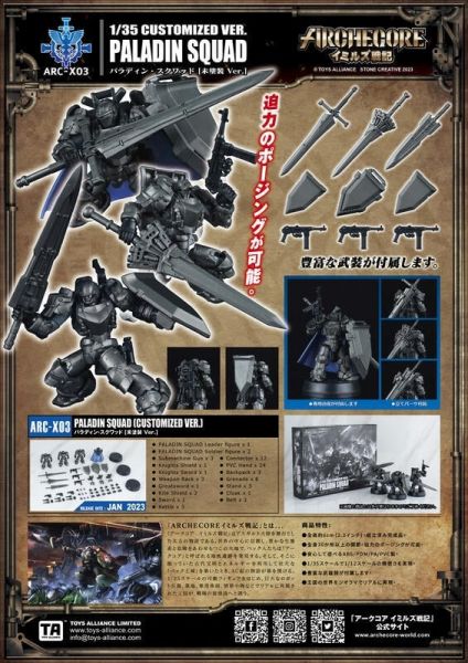 玩具聯合國★ 現貨 ARCHECORE 幻古戰記 ARC-X03 未塗裝版 聖劍士小隊 