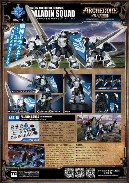 玩具聯合國 現貨 ARCHECORE 幻古戰記 ARC-18 秘銀雄鷹軍團 聖劍士小隊 ARC18 