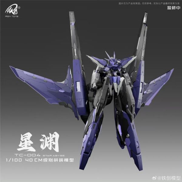 玩具聯合國 預購免訂金 鐵創模型 TC-004 星淵 紫色 STAR ABYSS 1/100 機甲組裝模型 