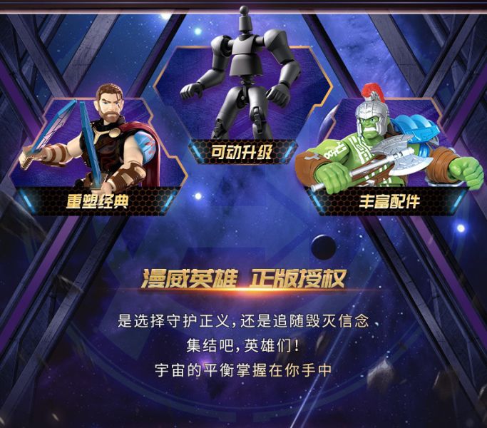 玩具聯合國 預購免訂金 布魯可積木 漫威英雄 群星版 第4彈 巔峰對決 