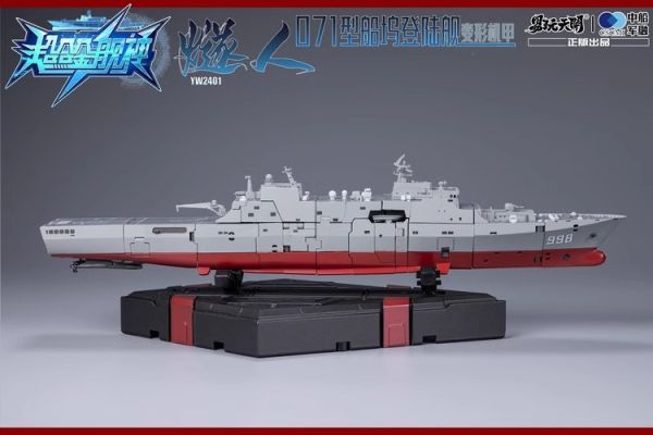 玩具聯合國★ 現貨 易玩天開 YW2401 超合金艦神 燧人 071型 船塢登陸艦 