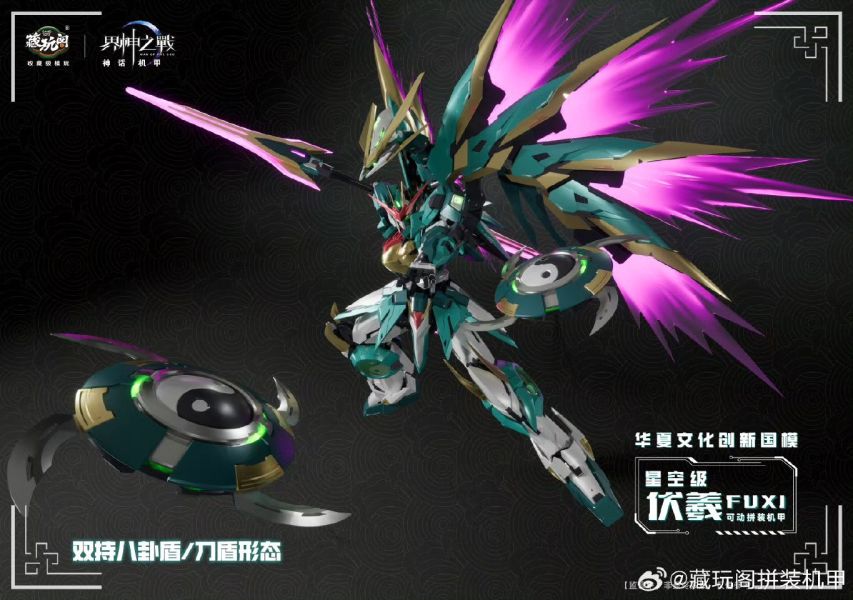 玩具聯合國 預購免訂金 藏玩閣 界神之戰 星空級 伏羲FUXI遂龍 三型態 豪華版 合金骨架組裝模型 