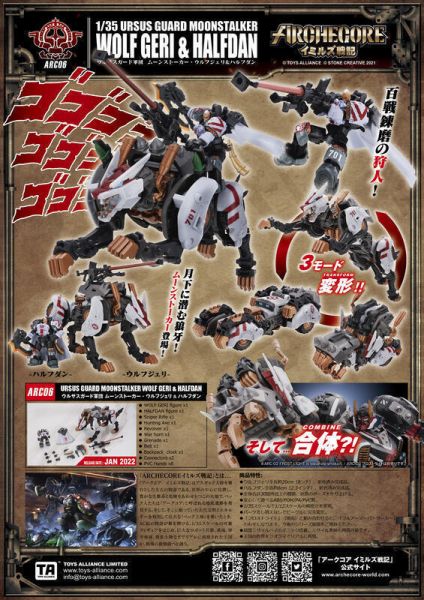 玩具聯合國 現貨 ARCHECORE 幻古戰記 ARC-06 灰熊守衛軍團 月影巡獵者 白狼基利 & 哈夫丹 