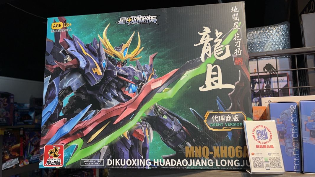 玩具聯合國☆ 現貨代理版摩動核MNQ-06 地闊星星甲魂將傳花刀將龍