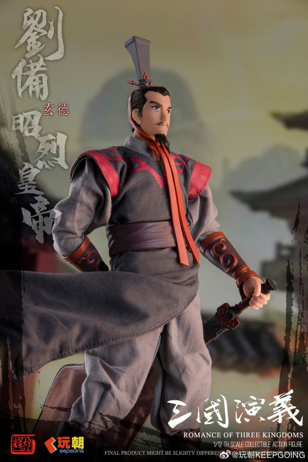 玩具聯合國 預購免訂金 玩朝玩具 1/12 三國演義 漢昭烈帝 劉玄德 劉備 可動穿衣人偶 