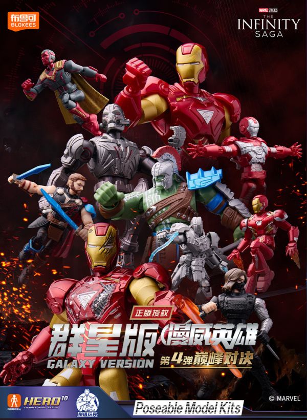 玩具聯合國 預購免訂金 布魯可積木 漫威英雄 群星版 第4彈 巔峰對決 