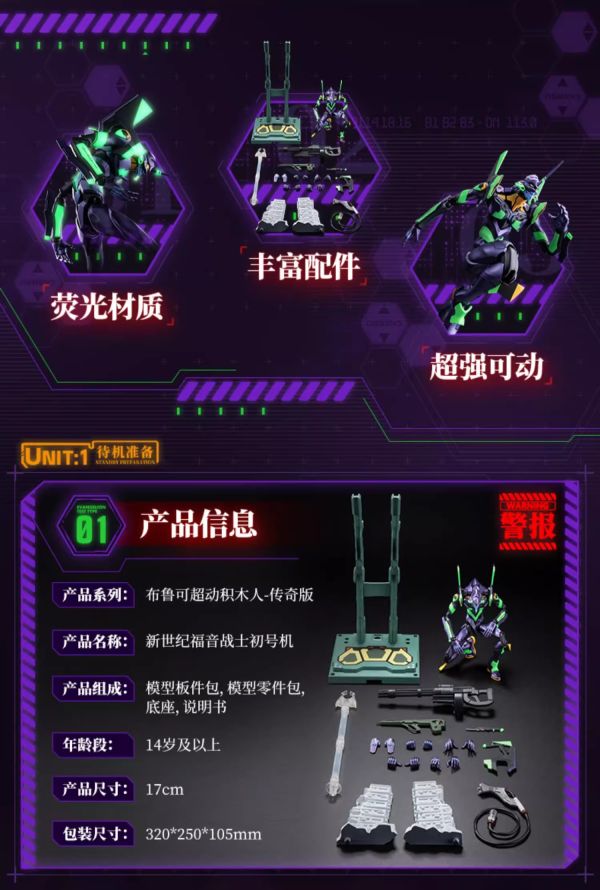 玩具聯合國 現貨 布魯可 積木人 傳奇版 新世紀 福音戰士 EVA 初號機 