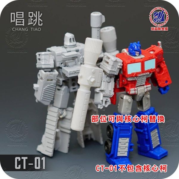 玩具聯合國★ 預購免訂金 唱跳模玩 CT01 CT-01 密卡登 手槍密 