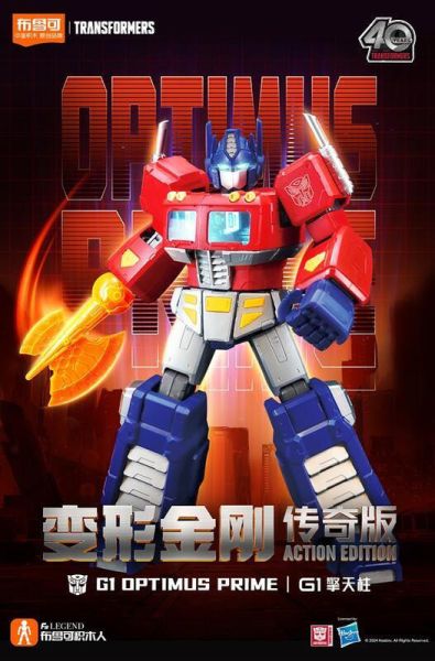 玩具聯合國 預購免訂金 布魯可 積木人 變形金剛 傳奇版 G1 柯博文 Optimus Prime 