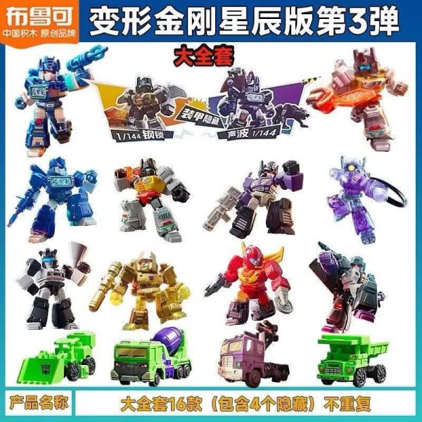 玩具聯合國 預購免訂金 布魯可 積木 FG-03862 變形金剛 星辰版 第3彈 巨力集結 