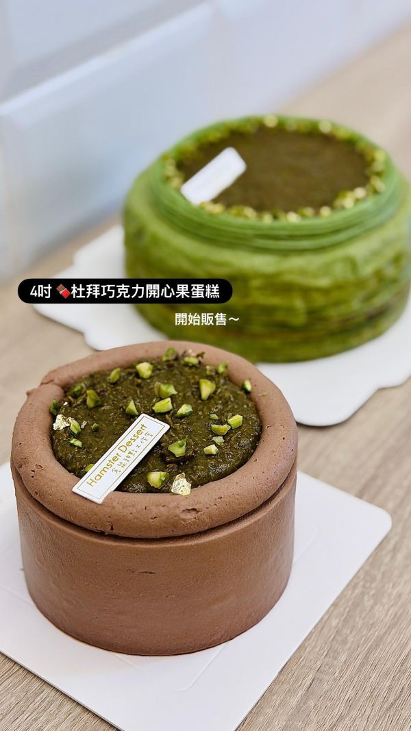 4吋 杜拜巧克力開心果蛋糕 生日蛋糕、水果蛋糕、抹茶控、蘋果、日本抹茶