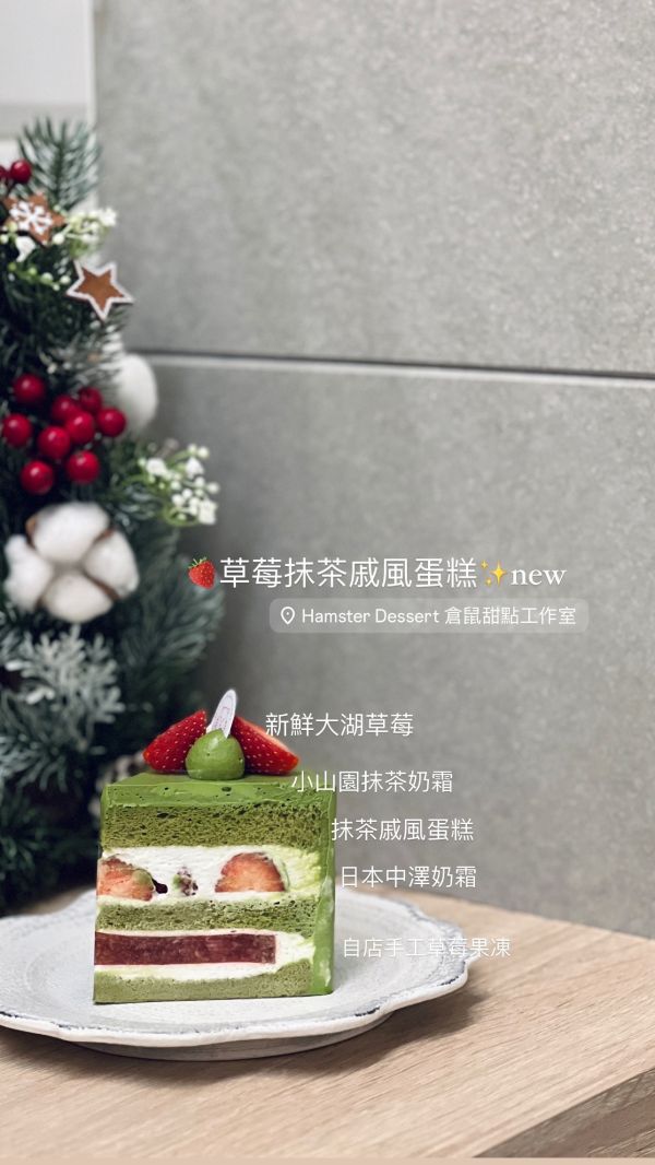 6吋 草莓抹茶戚風蛋糕 生日蛋糕、水果蛋糕、抹茶控、蘋果、日本抹茶