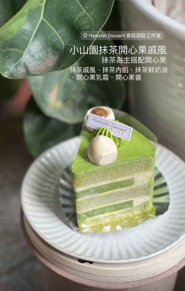 8吋 抹茶開心果戚風蛋糕 生日蛋糕、水果蛋糕、抹茶控、蘋果、日本抹茶