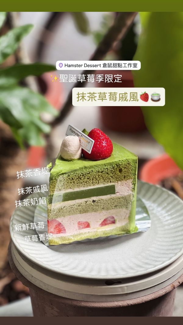 6吋 抹茶草莓戚風蛋糕 生日蛋糕、水果蛋糕、抹茶控、蘋果、日本抹茶