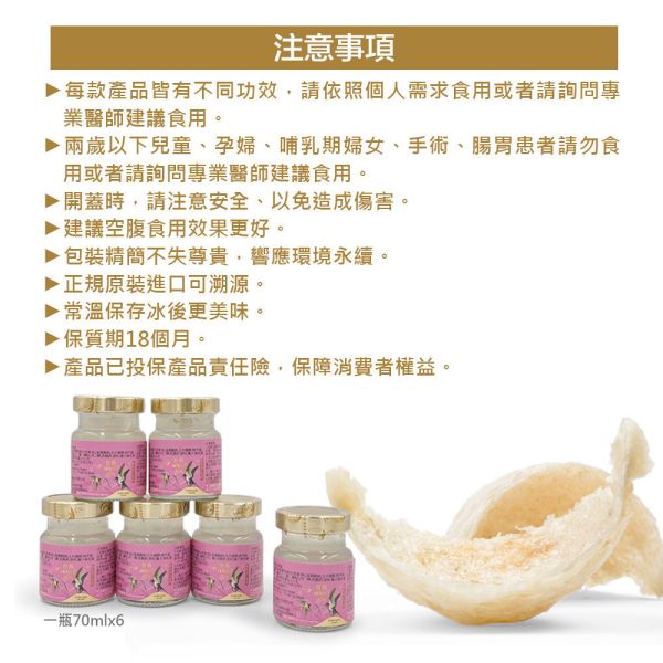 【皇燕】極品膠原蛋白即食燕窩禮盒(6瓶裝) 