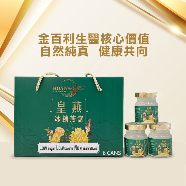 【皇燕】極品冰糖即食燕窩禮盒(6瓶裝) 
