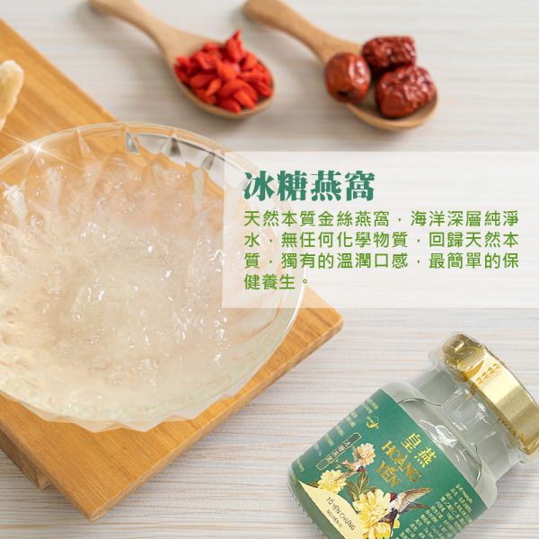 【皇燕】極品冰糖即食燕窩禮盒(6瓶裝) 