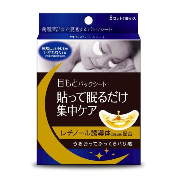 日本森下仁丹整晚貼眼膜 5對/盒 