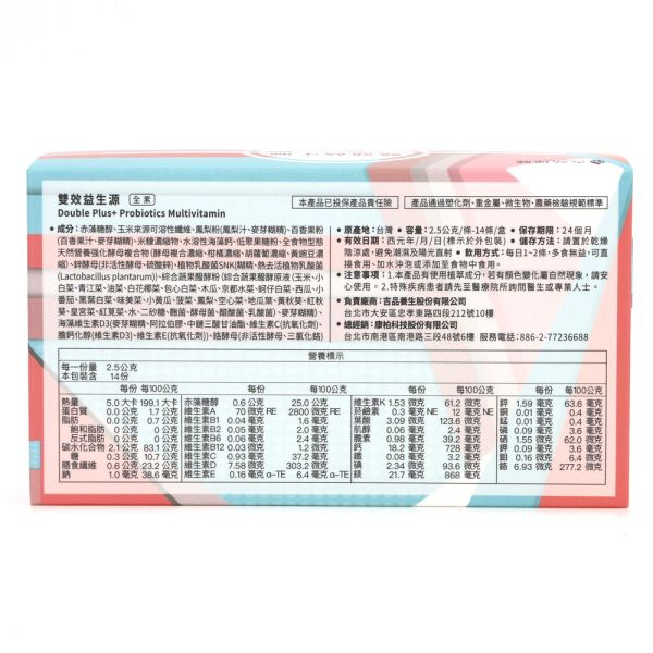 【永齡農場】郭台銘總裁贈送總統的禮物-雙效益生源*2盒(14條/盒 全素) 