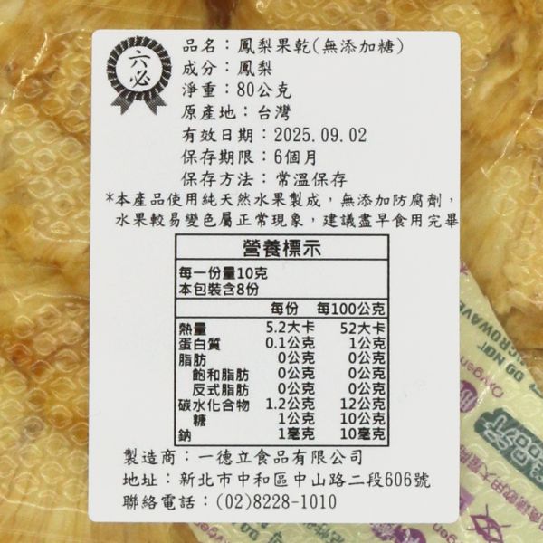 【鄭老師】台灣果寶老欉果乾嚐鮮組-鳳梨*3包 