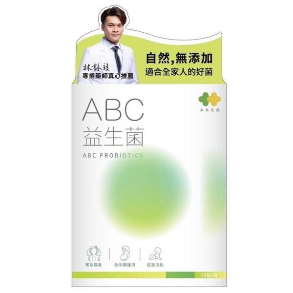 【藥師不私藏】林藥師的ABC益生菌*1盒 