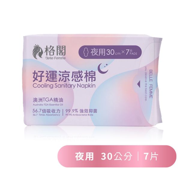 【格閣】輕凉抑菌*雲朵守護衛生棉 日用(24.5cm)*4包+夜用(30cm)*4包 