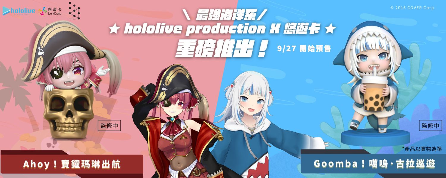 【樂玩具】預約 第一季 hololive X 3D悠遊卡 出航 巡遊 單賣 船長 寶鐘瑪琳含特典 免訂金 