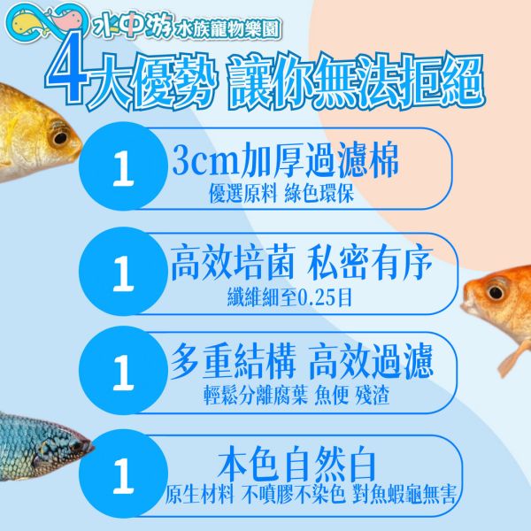 A級過濾棉 A級過濾棉,水族濾材,濾棉,過濾棉,魚缸過濾,魚缸濾棉