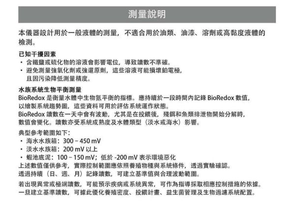 TO9100 生物氧化還原反應檢測儀｜BioRedox ORP 