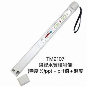 TM9107 錦鯉水質檢測儀（鹽度＋pH＋溫度）｜價格請私訊／LINE @678xcwww 