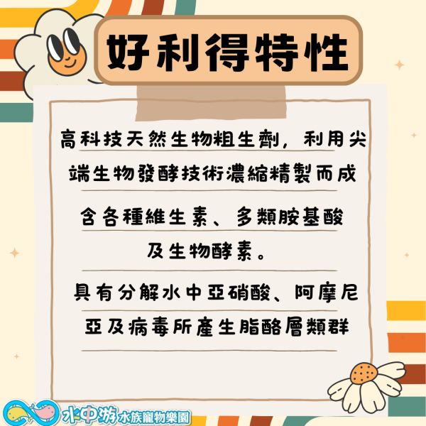 好利得 補體素 好利得,補體素,水族,觀賞魚,觀賞蝦,小型魚,米蝦