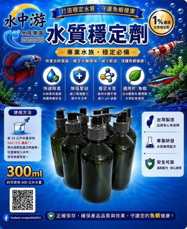 海波(水質穩定劑) 