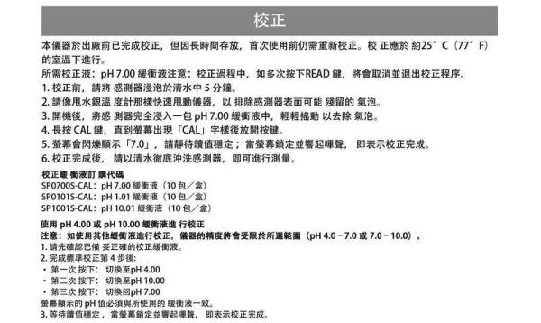 TP9100 PH筆水質檢測筆｜ECO PH+ 