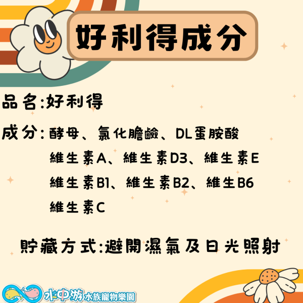 好利得 補體素 好利得,補體素,水族,觀賞魚,觀賞蝦,小型魚,米蝦