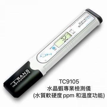 TC9105 水晶蝦專業檢測儀｜Crystal ShrimpPro 