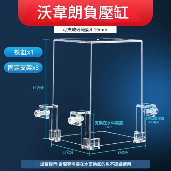 負壓魚缸 
